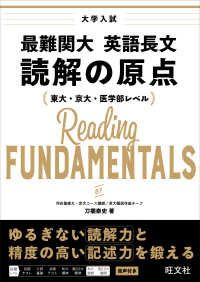 最難関大英語長文 読解の原点 / 刀禰泰史 - 紀伊國屋書店ウェブストア