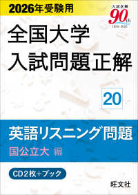 全国大学入試問題正解 英語リスニング問題国公立大編 2026年受験用