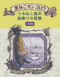 黒猫サンゴロウ」うみねこ島の船乗りの冒険（全10巻セット） / 竹下
