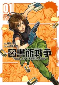 図書館戦争spitfire！ 01 / ふる鳥弥生/有川浩 - 紀伊國屋
