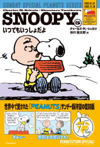 SNOOPY 5 / シュルツ，チャールズ・M．【著】/谷川 俊太郎【訳