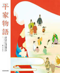 平家物語アニメ－ションガイド / ニュータイプ【編】 - 紀伊國屋書店