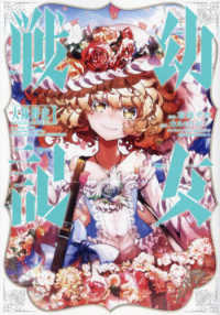 幼女戦記 大隊野史～Another Story of the