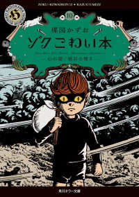 ゾクこわい本 10 / 楳図 かずお【作】 - 紀伊國屋書店ウェブストア