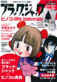 MODEブラック・ジャック ピノコ40th Anniversary