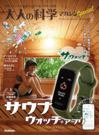 大人の科学マガジン Special サウナウォッチ / 加藤容崇