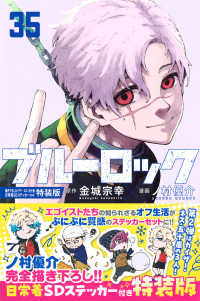 ブル－ロック 35 / 金城宗幸/ノ村優介 - 紀伊國屋書店ウェブストア