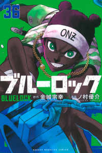 ブル－ロック 36 / 金城宗幸/ノ村優介 - 紀伊國屋書店ウェブストア