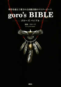 goro's BIBLE / ゴローズ【監修】 - 紀伊國屋書店ウェブ