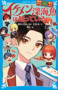 探偵チームKZ事件ノート」による検索結果 - 紀伊國屋書店ウェブストア