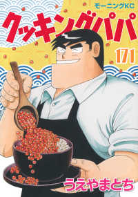 クッキングパパ 171 / うえやまとち - 紀伊國屋書店ウェブストア