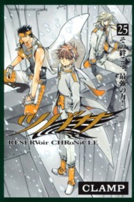 ツバサ 25 / CLAMP - 紀伊國屋書店ウェブストア｜オンライン