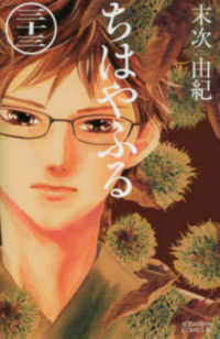 ちはやふる 33 / 末次由紀 - 紀伊國屋書店ウェブストア｜オンライン