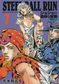 STEEL BALL RUN 7 / 荒木飛呂彦 - 紀伊國屋書店ウェブ