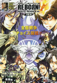 家庭教師ヒットマンREBORN！ WHITE REIGN 4 / 天野明