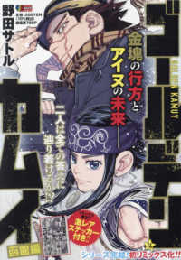 ゴ－ルデンカムイ 14 / 野田サトル - 紀伊國屋書店ウェブストア