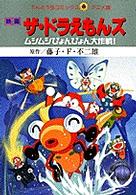 映画ザ・ドラえもんズ / 藤子・F・不二雄 - 紀伊國屋書店ウェブストア