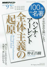 全体主義の起原 / ハンナ・アーレント - 紀伊國屋書店ウェブストア