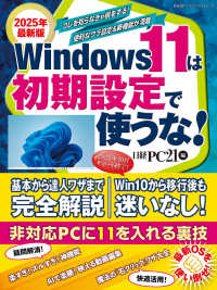 Windows11は初期設定で使うな！ 2025年最新版 / 日経