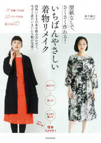 和裁 - 紀伊國屋書店ウェブストア｜オンライン書店｜本、雑誌の通販