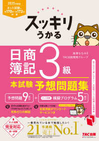 スッキリうかる日商簿記3級本試験予想問題集 2025年度版 / 滝澤