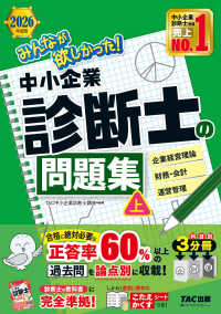みんなが欲しかった！中小企業診断士の問題集 上 2026年度版