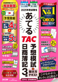 2025年度試験をあてるTAC予想模試＋解き方テキスト日商簿記3級