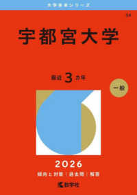 宇都宮大学 2026 / 教学社編集部 - 紀伊國屋書店ウェブストア