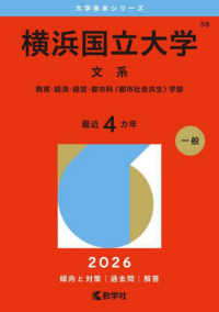 横浜国立大学（文系） 2026 / 教学社編集部 - 紀伊國屋書店ウェブ