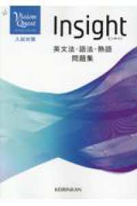 Vision Quest Insight英文法・語法・熟語問題集