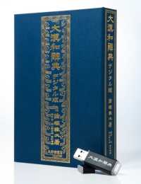 大漢和辞典デジタル版（発売記念特価版） / 諸橋轍次/鎌田正