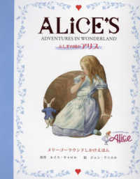 ふしぎの国のアリス / テニエル，ジョン【絵】/キャロル，ルイス【作