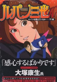 ルパン三世H ルパンは燃えているか…？！編 / モンキー・パンチ