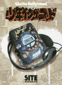 少年イン・ザ・フッド 1 / SITE【著】 - 紀伊國屋書店ウェブ