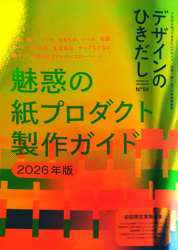デザインのひきだし 56 / グラフィック社編集部 - 紀伊國屋書店