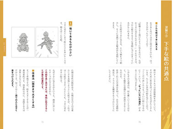 イラスト最速上達法 / さいとう なおき【著】 - 紀伊國屋書店ウェブ