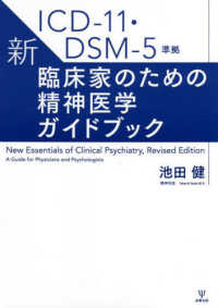 臨床精神医学テキスト DSM-5 第11版 カプラン臨床精神医学テキスト DSM