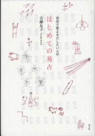 自分で答えをだしたい人のはじめての易占 易占ハ卦サイコロ(袋付き