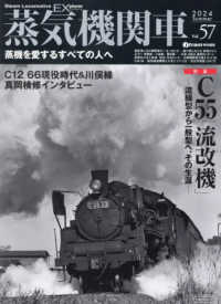 蒸気機関車EX Vol．57 - 紀伊國屋書店ウェブストア｜オンライン