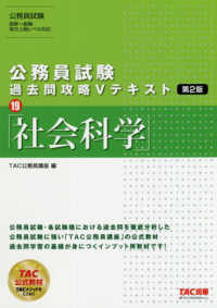 公務員試験過去問攻略Vテキスト 19 / TAC公務員講座【編