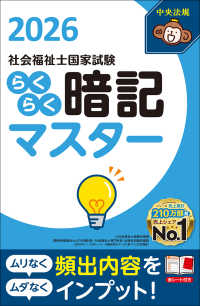 社会福祉士 - 紀伊國屋書店ウェブストア｜オンライン書店｜本、雑誌の
