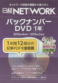 日経NET WORKバックナンバ－DVD / 日経ネットワーク