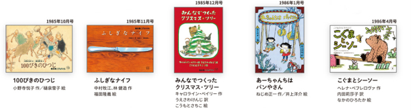 こどものとも復刻版「年中向き」初期50作品セット - 紀伊國屋書店