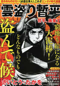 雲盗り暫平 暫平、廃業す / さいとう・たかを - 紀伊國屋書店ウェブ