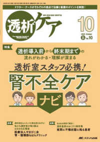 透析 - 紀伊國屋書店ウェブストア｜オンライン書店｜本、雑誌の通販