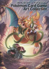 ポケモンカ－ドゲ－ムア－トコレクション - 紀伊國屋書店ウェブストア