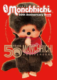 もっと！モンチッチ50th Anniversary Book