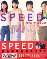 Speed inアンドロメディア - 紀伊國屋書店ウェブストア