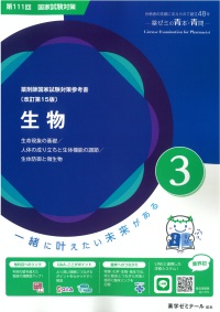 薬剤師国家試験 - 紀伊國屋書店ウェブストア｜オンライン書店｜本