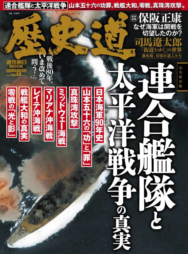 歴史道 Vol．40 - 紀伊國屋書店ウェブストア｜オンライン書店｜本